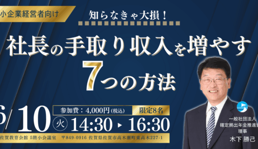 経営者の手取り収入を増やす7つの方法
