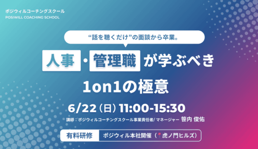 対面1Day研修｜“話を聴くだけ”の面談から卒業。人事・管理職が学ぶべき1on1の極意