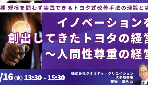 病院・自治体・サービス業にも応用できる経営改革の方法論－7月16日開催