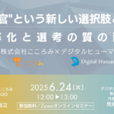 2025年6月24日（火）12:00～AIエージェント構築セミナー【”AI面接官”という新しい選択肢と作り方 ～効率化と選考の質の両立～】
