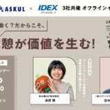 【6/27(金)福岡開催】AIは休憩なしで働く？だからこそ人間の休憩が価値を生む！