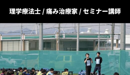 セラピスト限定 手術宣告をされた膝痛を治すためのWEBセミナー開催