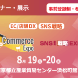 E-Commerce Expo 2025 / SNS運用戦略Expo 2025
