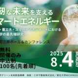 強靭な未来を支えるスマートエネルギー： 創エネ・蓄エネ・スマートマネジメントにおける東北大学の最先端研究