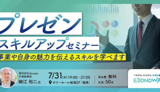 プレゼンスキルアップセミナー