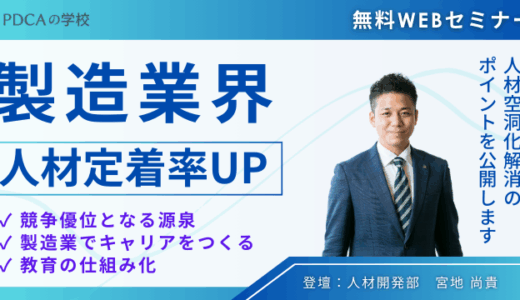 製造業界が抱える人材難の解消と人材定着率アップの為のポイントとは