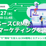 行動ベースCRMがLINEマーケティングを変える～購買前の“迷い”や“興味”を捉えるCRM戦略とセグメント配信～