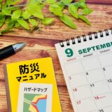 【3社共催セミナー】「企業防災を考える～防災備蓄/避難所データ/防災DX～ 」【オンライン/無料】