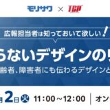 セミナー「伝わらないデザインのリスク〜高齢者、障害者にも伝わるデザインとは〜」
