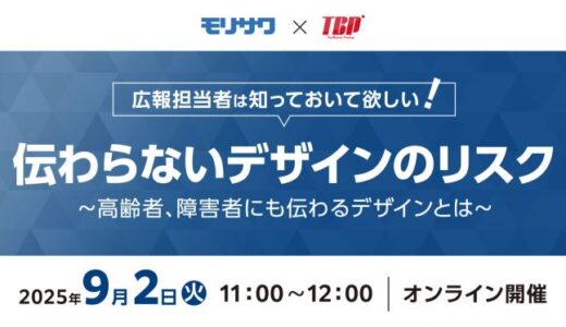 セミナー「伝わらないデザインのリスク〜高齢者、障害者にも伝わるデザインとは〜」