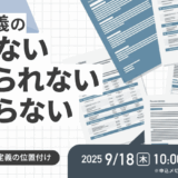要件定義の「作れない・任せられない・伝わらない」を解決