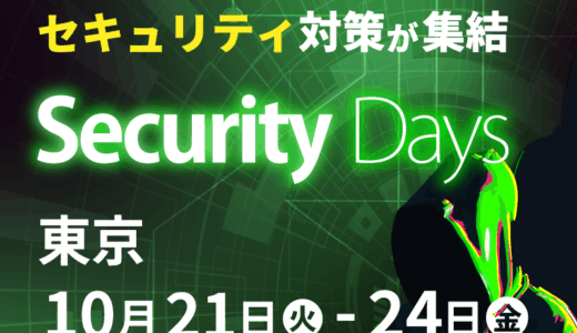 Security Days Fall 2025＜東京＞