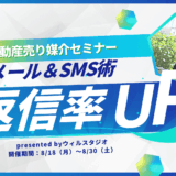 連絡スルー撃退！返信率UPに繋がるメール＆SMS術