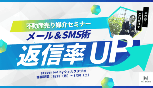 連絡スルー撃退！返信率UPに繋がるメール＆SMS術