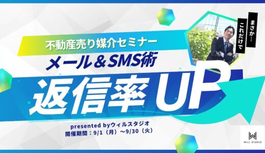 連絡スルー撃退！返信率UPに繋がるメール＆SMS術