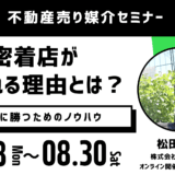 大手に勝つのは難しくない！地域密着店が選ばれる理由とは？