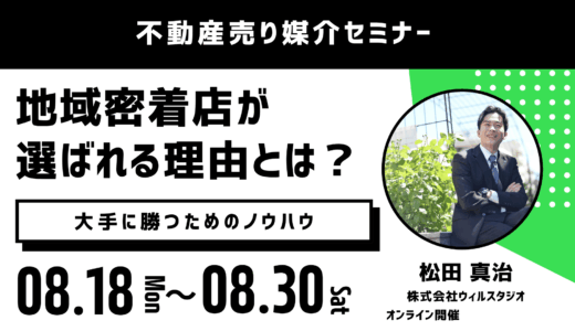 大手に勝つのは難しくない！地域密着店が選ばれる理由とは？