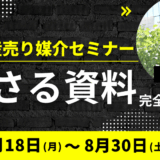 初回訪問で信頼を勝ち取る！“刺さる資料”完全ガイド