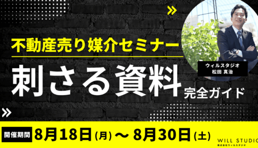 初回訪問で信頼を勝ち取る！“刺さる資料”完全ガイド