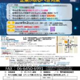 《ｵﾝﾗｲﾝ参加あり》進化する脅威に備える！近年のサイバーセキュリティリスクと企業が取るべき対策