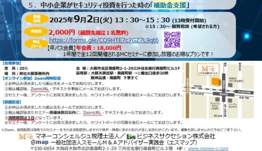 《ｵﾝﾗｲﾝ参加あり》進化する脅威に備える！近年のサイバーセキュリティリスクと企業が取るべき対策