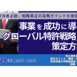 グローバル戦略の対象国の現状と課題－8月28日開催