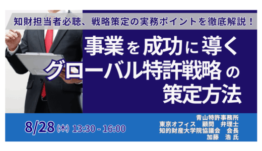 グローバル戦略の対象国の現状と課題－8月28日開催