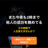 毎晩SNSで他人の成功を眺めているあなたへ|3ヶ月で人生を変えるAI活用個別相談会