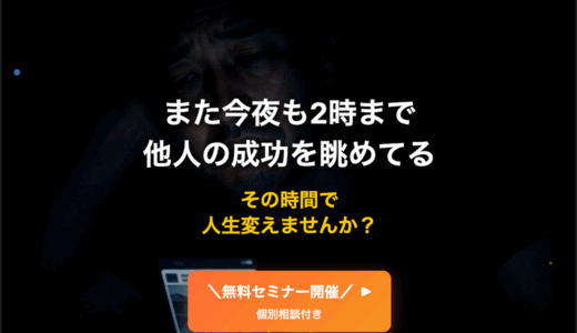 毎晩SNSで他人の成功を眺めているあなたへ|3ヶ月で人生を変えるAI活用個別相談会