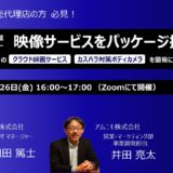 映像サービスをパッケージ提供！