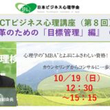 ACT式ビジネス心理講座（第８回）／組織改革のための「目標管理」編』（後半）