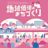 ＵＲひと・まち・くらしシンポジウム 事務局