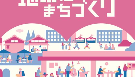 ＵＲひと・まち・くらしシンポジウム 事務局