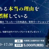 人が育ち、定着する組織の「たった一つの共通点」発見セミナー