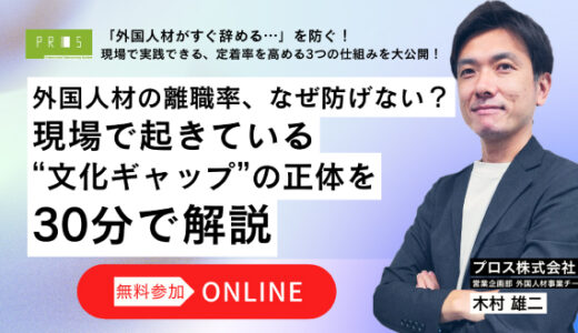 外国人材がすぐ辞める…を防ぐ！定着率を高める３つのポイント