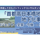 首都高地下化とエリア価値向上。日本橋川沿いの再開発について－9月11日開催