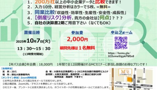 《ｵﾝﾗｲﾝ参加あり》『経営分析』一緒にやってみましょう！