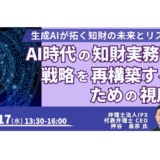 明日から使える、生成AI時代の知財実務～推奨ツールとプロンプト例を開示－9月17日開催