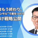FP・保険営業マン必見!総合資産戦略コンサルタント特別Zoomセミナー(先着10名無料)