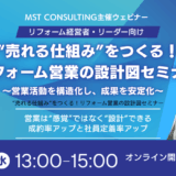 “売れる仕組み”をつくる！リフォーム営業の設計図セミナー