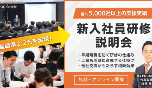 離職率2.2%を実現！新入社員研修説明会