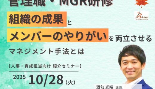 管理職・MGR研修～組織の成果とメンバーのやりがいを両立させるマネジメント手法とは～ 管理職が抑えておくべきマネジメントの原則
