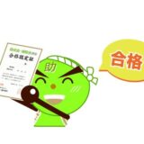 【10/4より】「バックオフィス必携！『助成金・補助金検定』セミナー」の配信を開始します！【助成金なう】