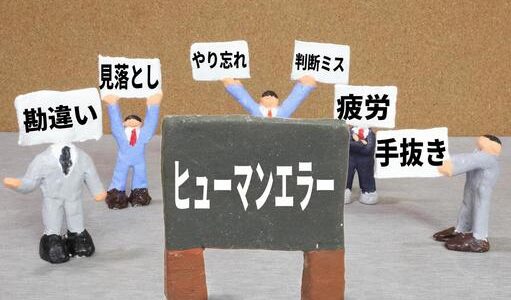 医薬品製造の品質強化に向けたヒューマンエラーの予防対策