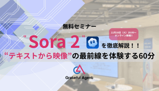 「Sora 2徹底解説 ― “テキストから映像”の最前線を体験する60分」