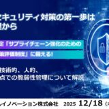 サイバーセキュリティ対策の第一歩は脆弱性管理から