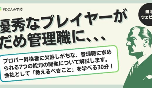 社長へ捧げます！管理職に求められる７つの能力とは
