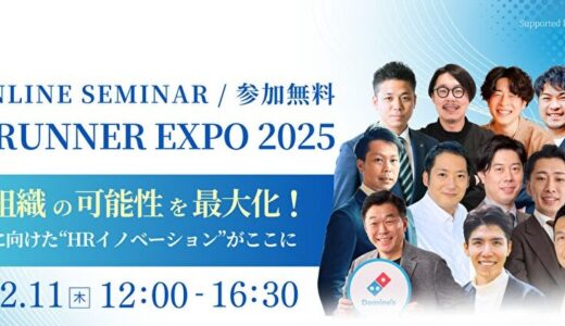 HR RUNNER EXPO 2025