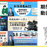 【年末年始限定】生産性UPを実現する見放題キャンペーン