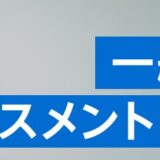 【オンライン研修】一般職向け ハラスメント防止研修